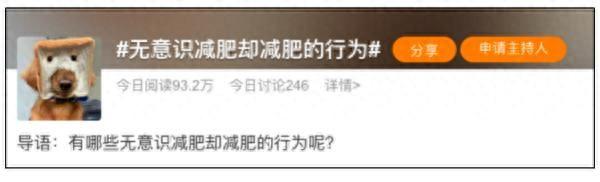 7个无意识减肥行为,原来掉秤这么简单