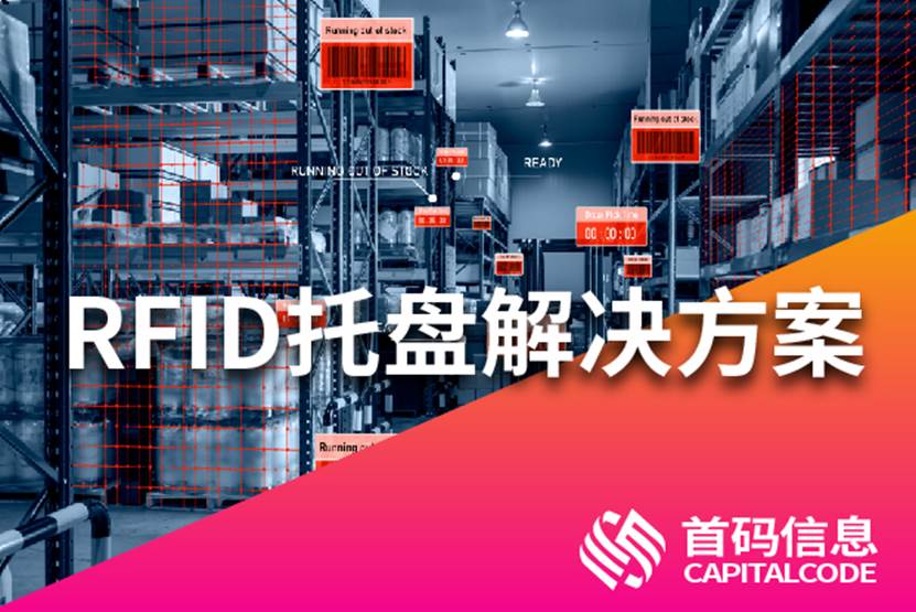 RFID 托盘：开启智能仓储新方案