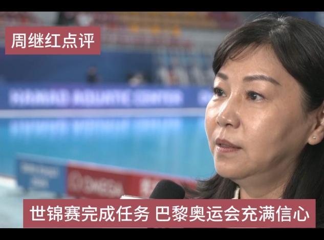 送郭晶晶上裁判席，开除田亮力捧全红婵，铁娘子周继红什么来头