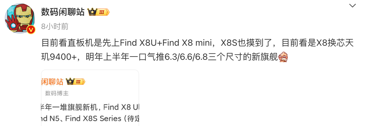 OPPO Find X8 Ultra曝光，太猛了，还有你期待许久的小屏旗舰