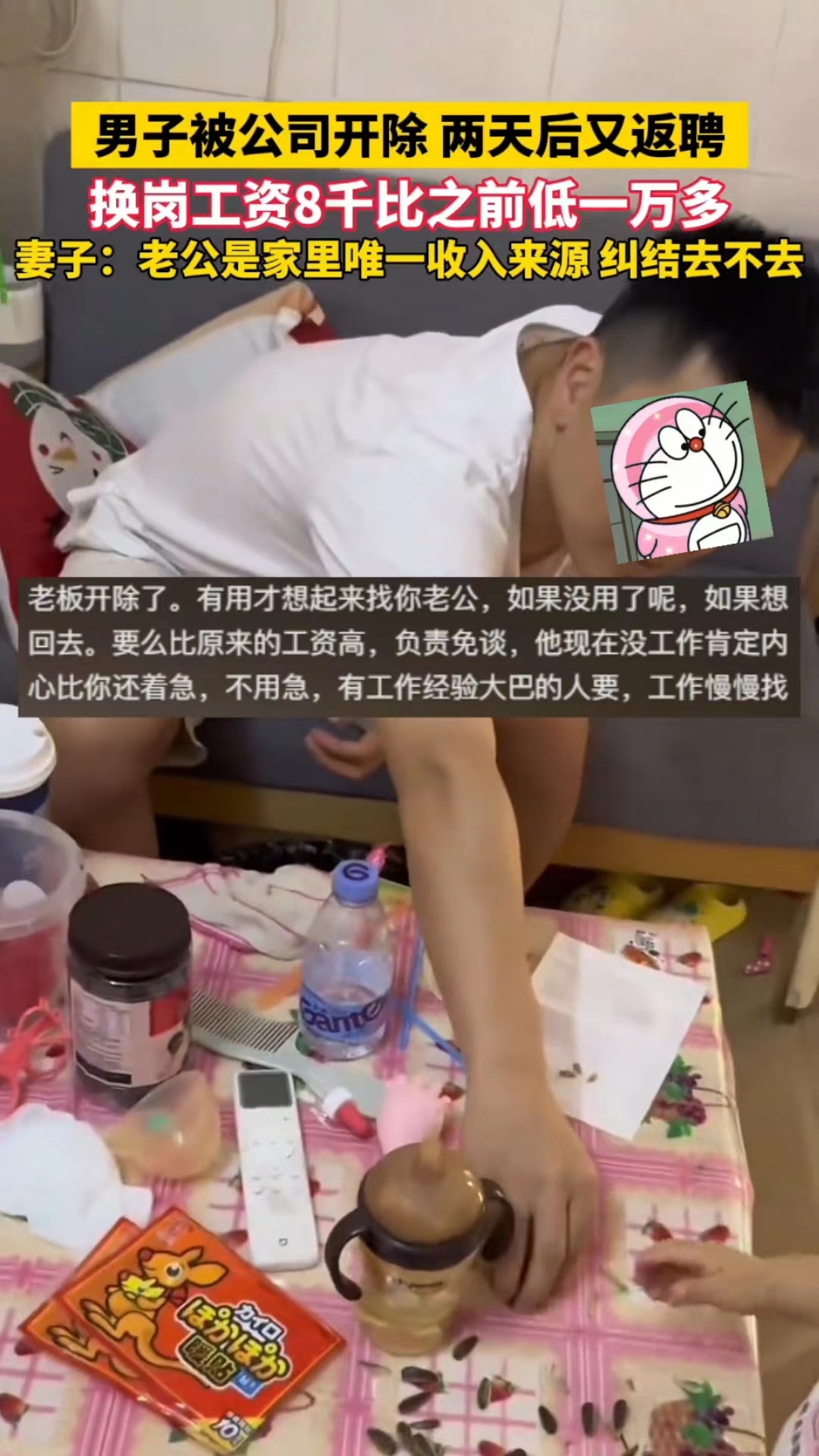 太扎心了，男子被公司开除2天又返聘，工资低一万多，评论区亮了