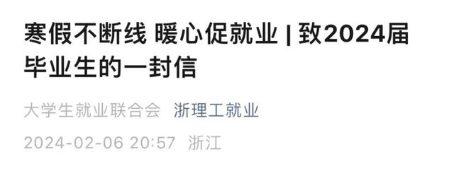 “别只盯着考研考公”，多所高校呼吁！