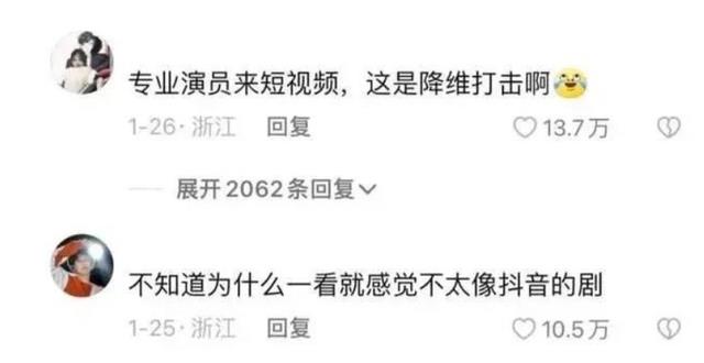 杨蓉舒畅转战短剧,跟小鲜肉小仙女们比,她们还吃香吗?