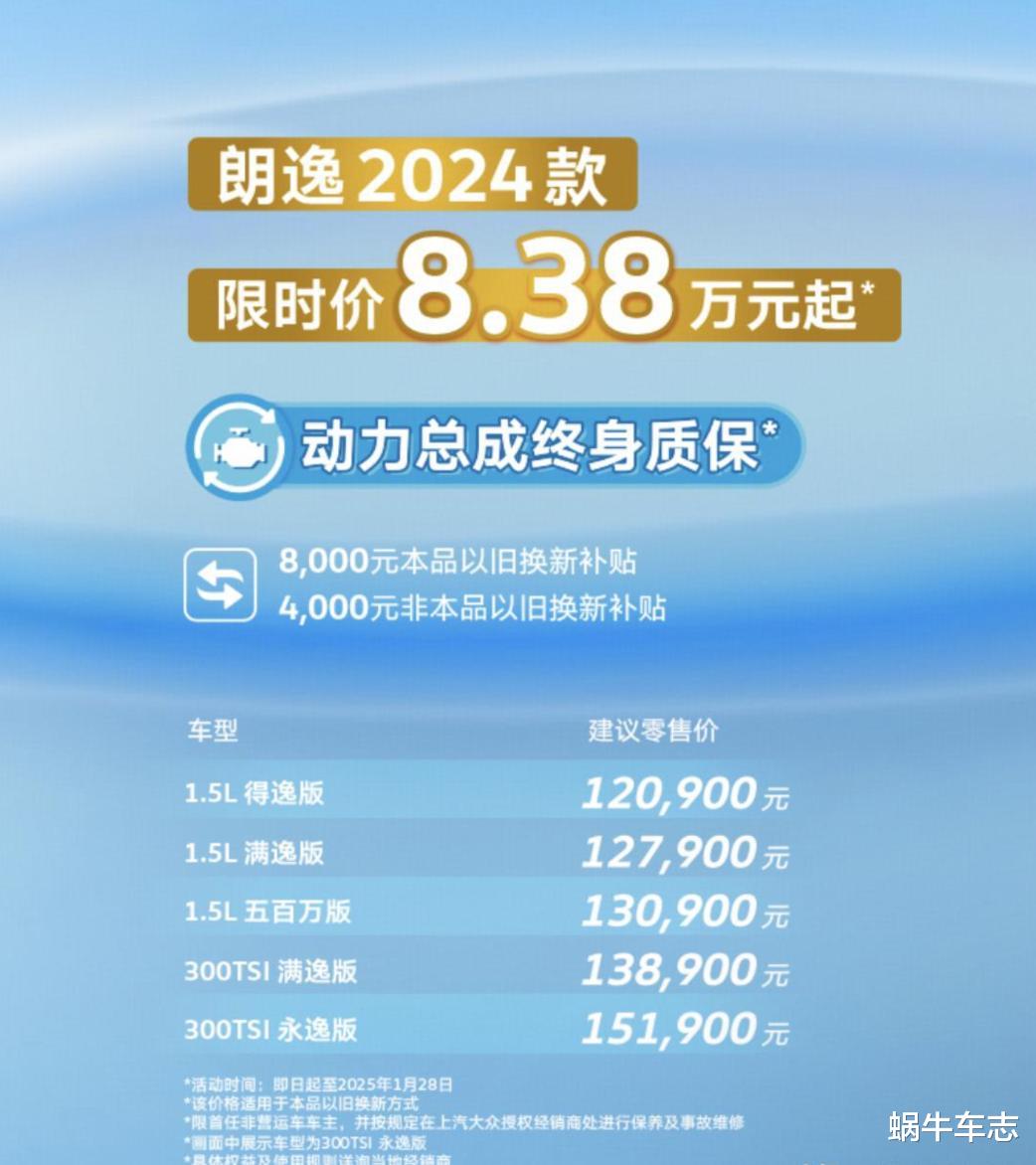6.98万能拿下大众朗逸新锐，2025年还值得买吗？换代朗逸或今年到