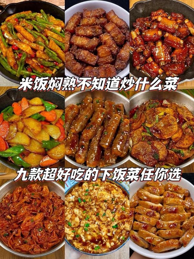 建议收藏,米饭焖熟了,9款超好吃的下饭菜任你选!