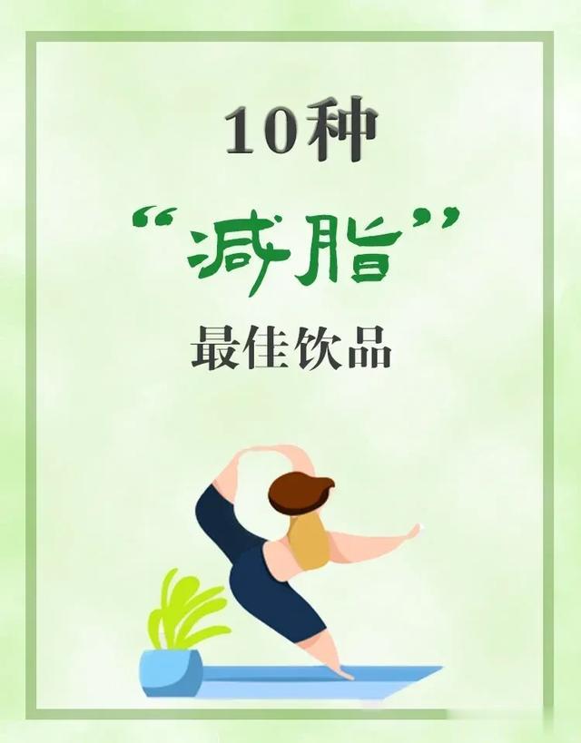 提高代谢我就瘦了33斤，简单步骤快速甩掉顽固赘肉！