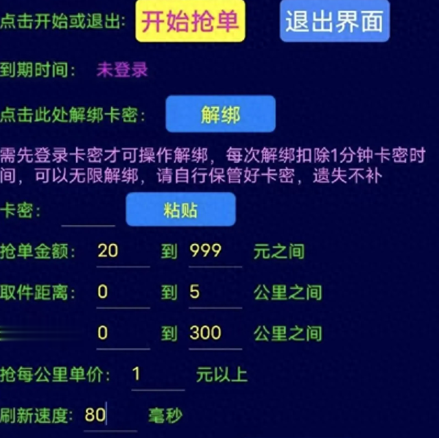 疯狂的外卖“抢单外挂”:花200元可光速抢单,骑手收入轻松翻倍,月销百万屡禁不止