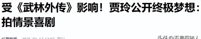 贾玲身材大变样！新片《转念花开》引热议，情景喜剧梦起航！