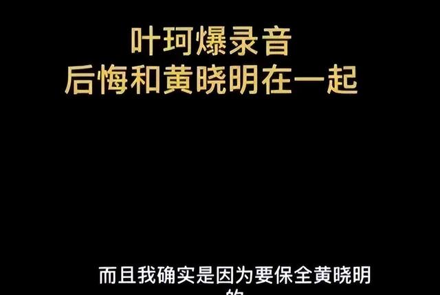 叶珂一通电话,黄晓明“底裤被扒光”,杨颖的话,终于有人信了