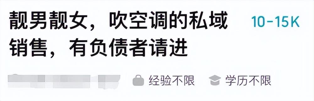 月入3萬(wàn)？這招的都是些什么崗位？招聘都有“標(biāo)題黨”！