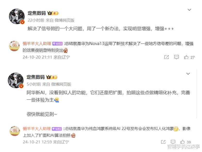 华为Nova13系列再迎曝光:直边直屏+信号增强,影像与配置也清晰