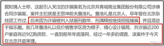 王丽坤老公诈骗案牵连甚广!给贾青赵樱子打过钱,还要帮某冰复出