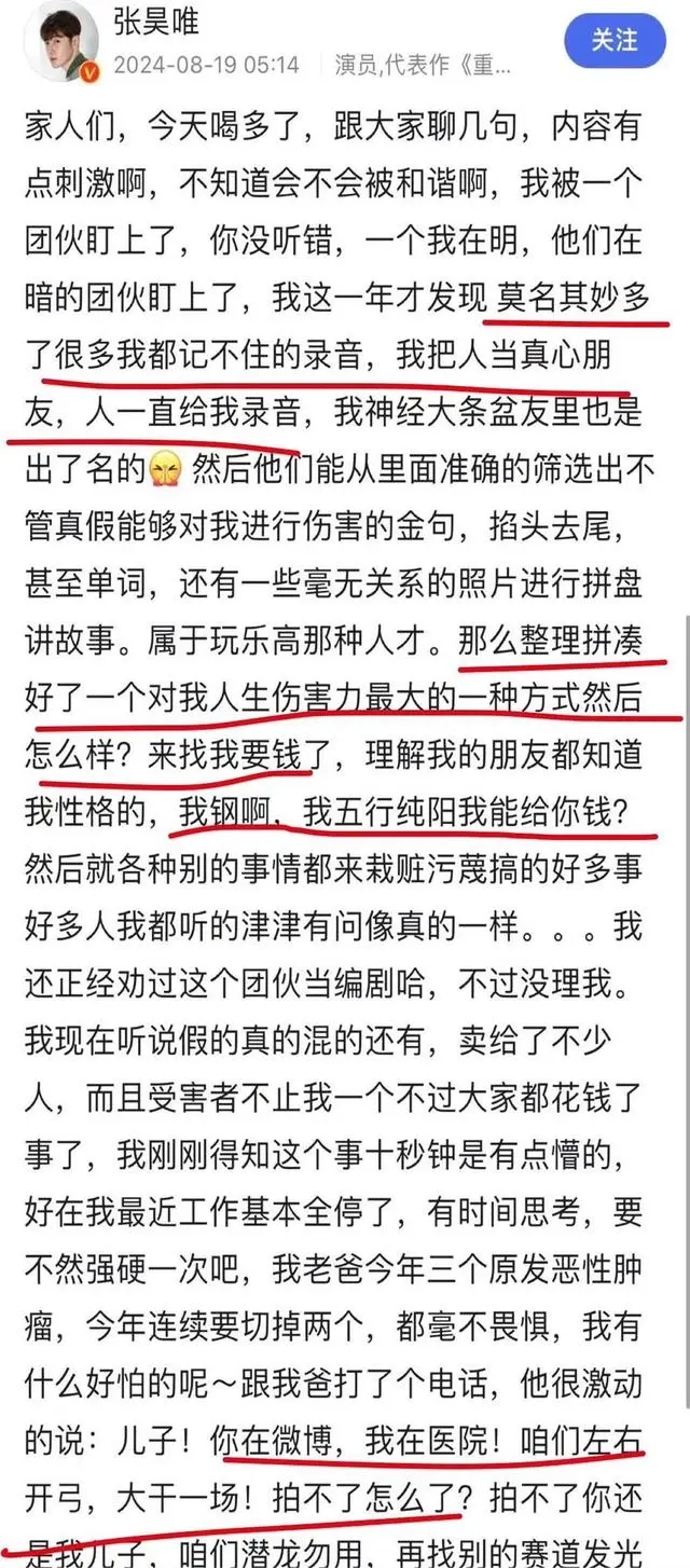 张昊唯的瓜愈演愈烈，私密录音曝光，多位明星被波及，本人回应