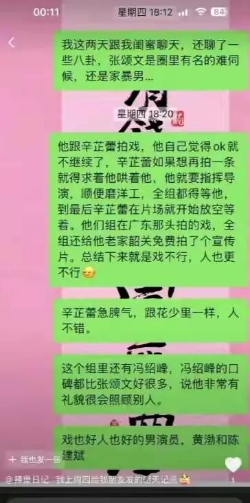 越扒越有!姜尘曝张颂文爱睡女学生,牵扯宋佳高叶,互动细节流出