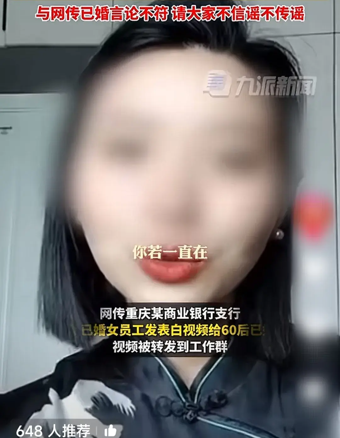 银行内部“表白门”揭秘：女员工与大叔领导，真情还是炒作？