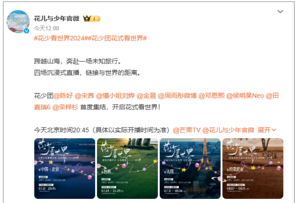 花儿与少年|热搜爆了！《花儿与少年》第六季官宣嘉宾，遗憾没有迪丽热巴