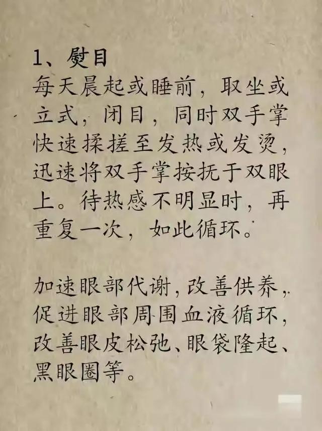 《黄帝内经》告诉你，高度近视的人，这几个动作要多做！