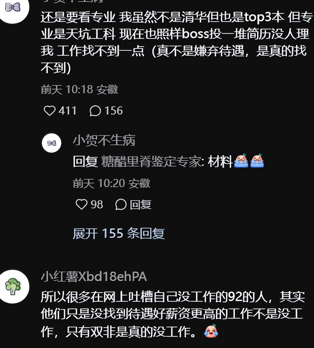 大学生将网招学历改为“清华”后，迎来意想不到的一幕，真扎心了