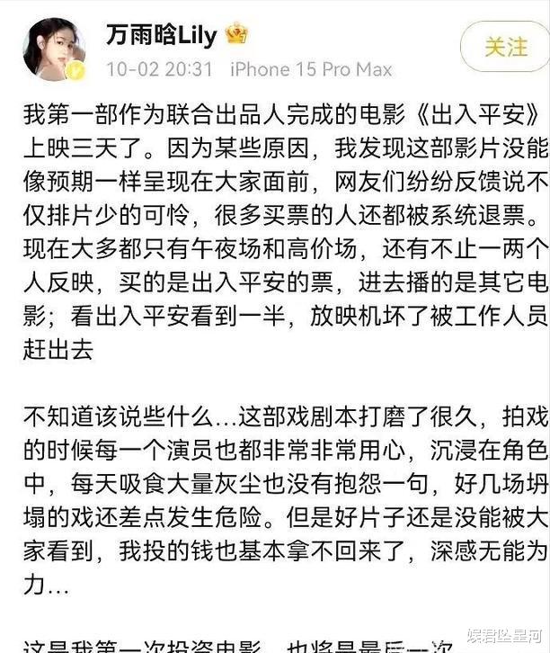 肖央《出入平安》撤出国庆档,上映4天票房定格1819万,片方致歉