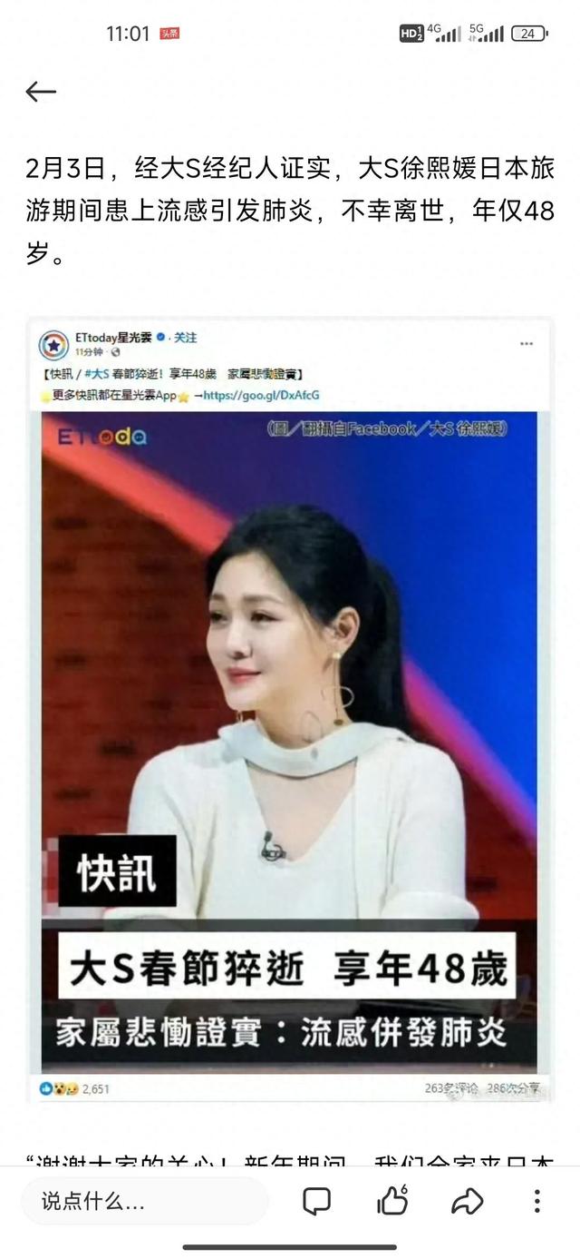 大S突然去世,细思极恐!有人晒出来半年前大S会死在一年内的预言