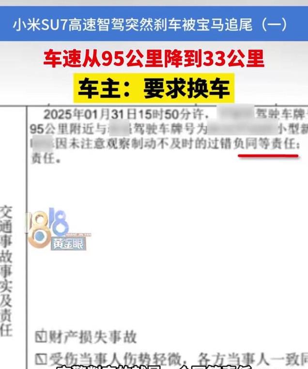 小米SU7又出事？高速遭智驾急刹被宝马追尾，小米至今无回应！