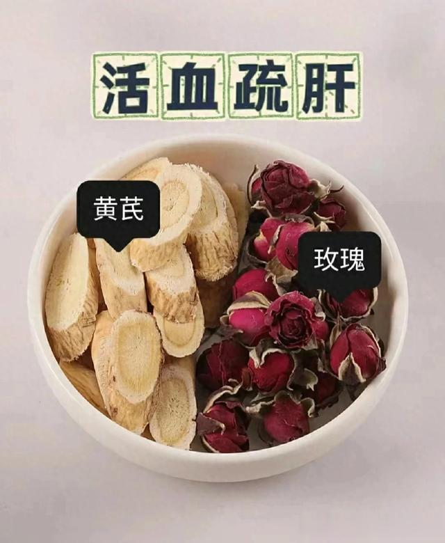 黄芪这样搭配泡水喝活血疏肝、润肺清心、抗衰