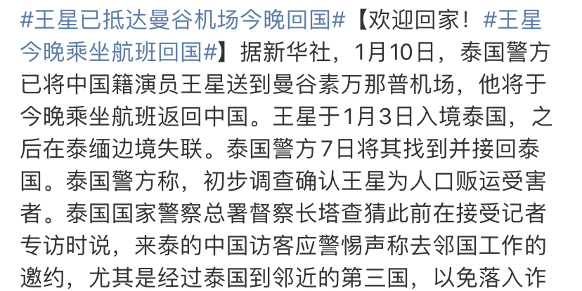 王星现身泰国机场被偶遇,与女友乘机回国,王星小心翼翼让人心疼