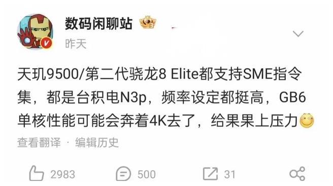 驍龍8 Elite 2、天璣9500再曝光，性能大幅升級