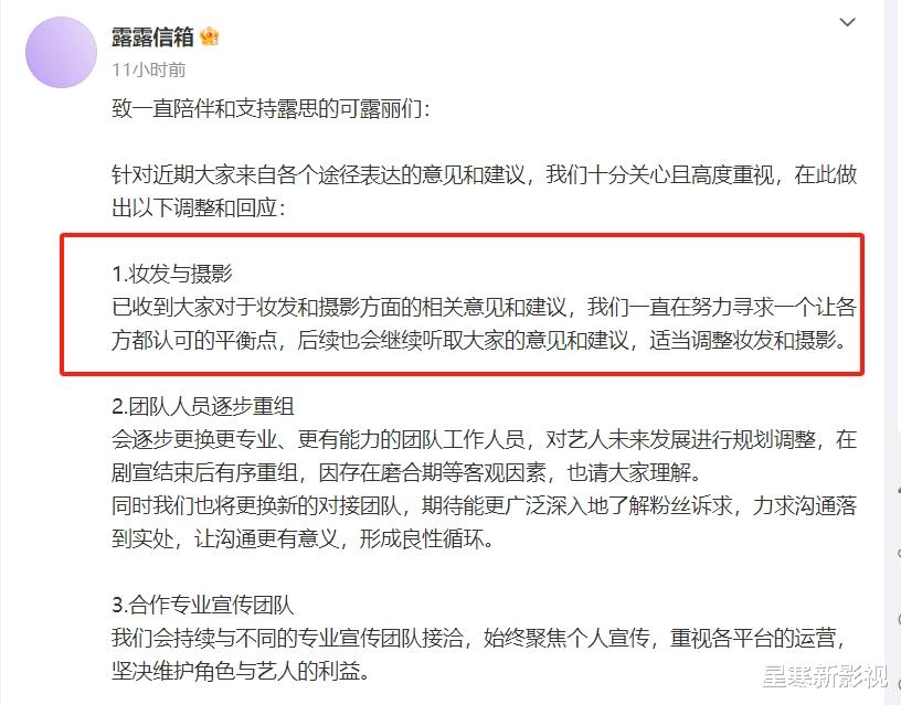 赵露思终于听劝了,发文称将调整妆发风格,她真的超在意!