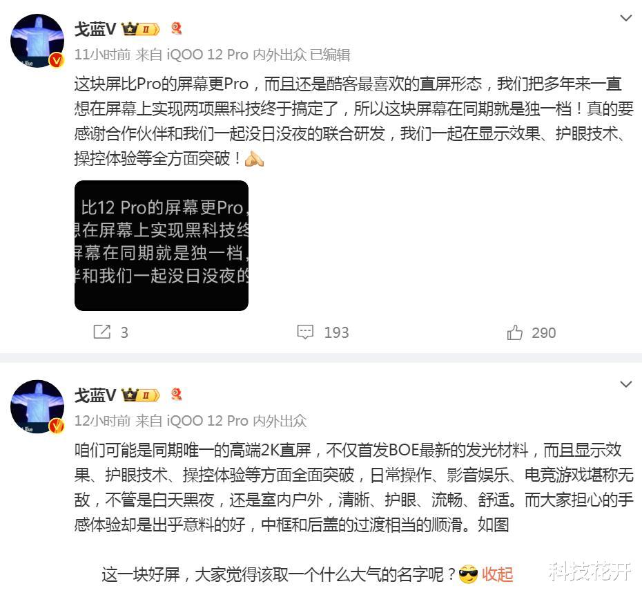 2K直屏+6100mAh+120W,骁龙8Gen4旗舰定了,果然是十三香