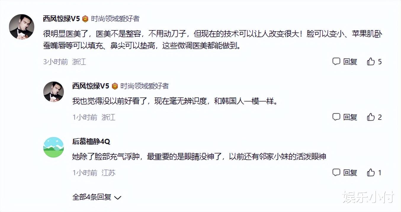 赵露思“整容”风波?减肥也是罪过?网友眼光未免太毒了!