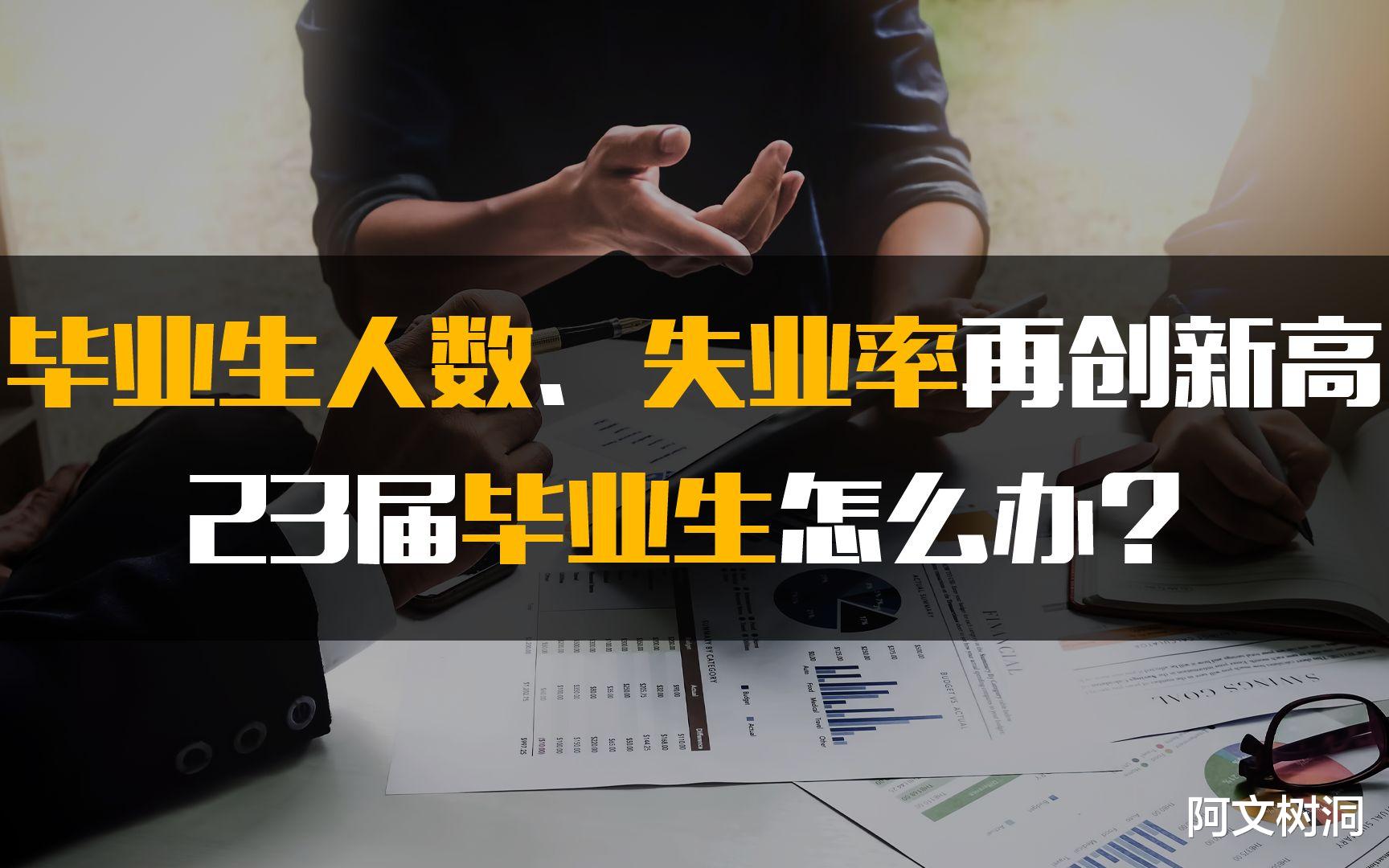 2024届毕业季风暴预警：1158万学子如何在失业高峰中逆袭