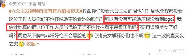 周也耍大牌事件升级,央视晒出视频打脸,本人对记者翻白眼