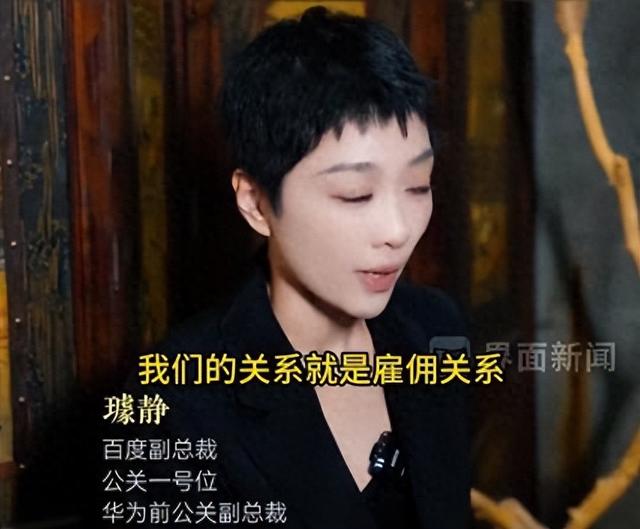 百度副总裁璩静谈员工管理上热搜：实话实说，话糙理不糙