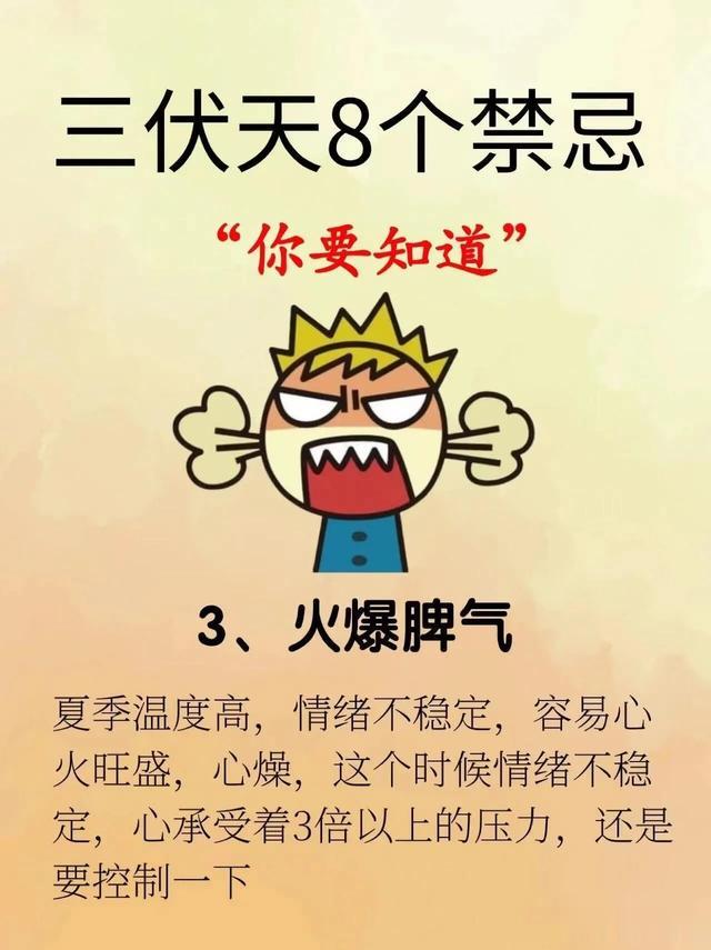 三伏天的8个禁忌|||三伏天即将来临，这8个禁忌你要知道！