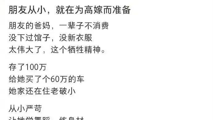 “朋友从小就在为高嫁而准备”上热搜：承认别人优秀，到底有多难？