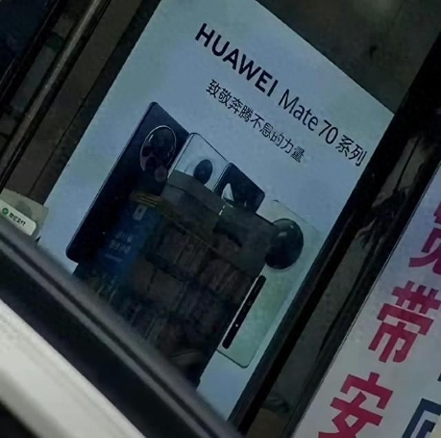 华为Mate 70系列线下门店宣传海报曝光,发布会定档在11月26日