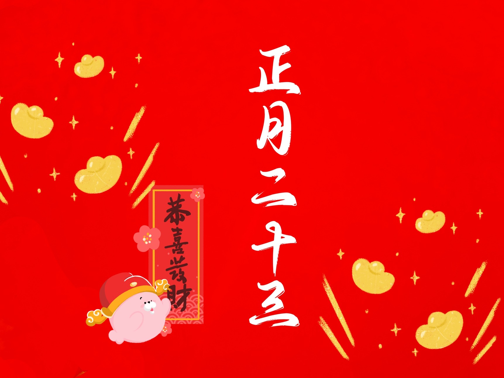 今日正月二十三，记得“吃5样、做2事”大吉大利寓意好，老传统别丢！