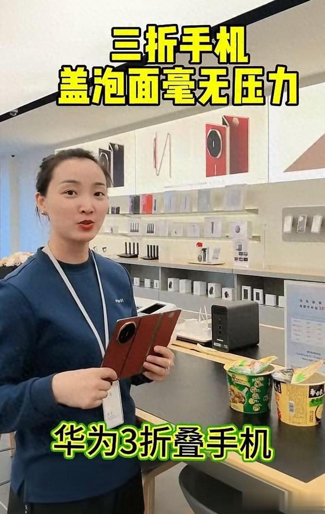 华为懵了,三折叠手机盖泡面,严丝合缝不要太顺手,研发团队失落