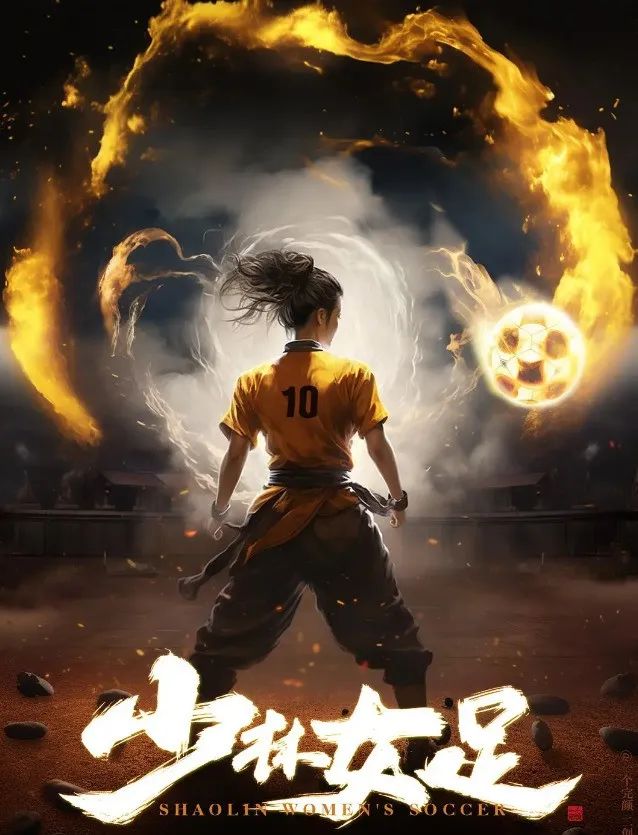 周星驰新作《女足》布局人选,艾米加盟引热议,谁将成为星女郎?