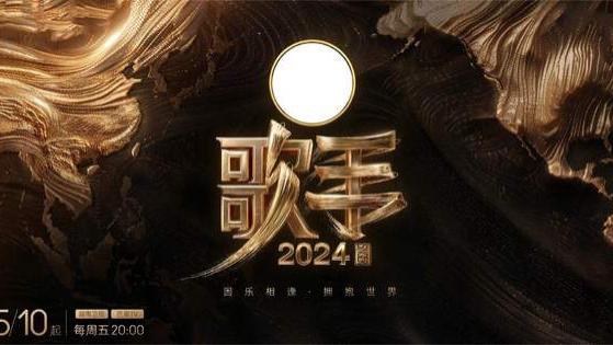 《歌手2024》阵容再变更，又一位唱将级女星加盟，补位歌手确定！