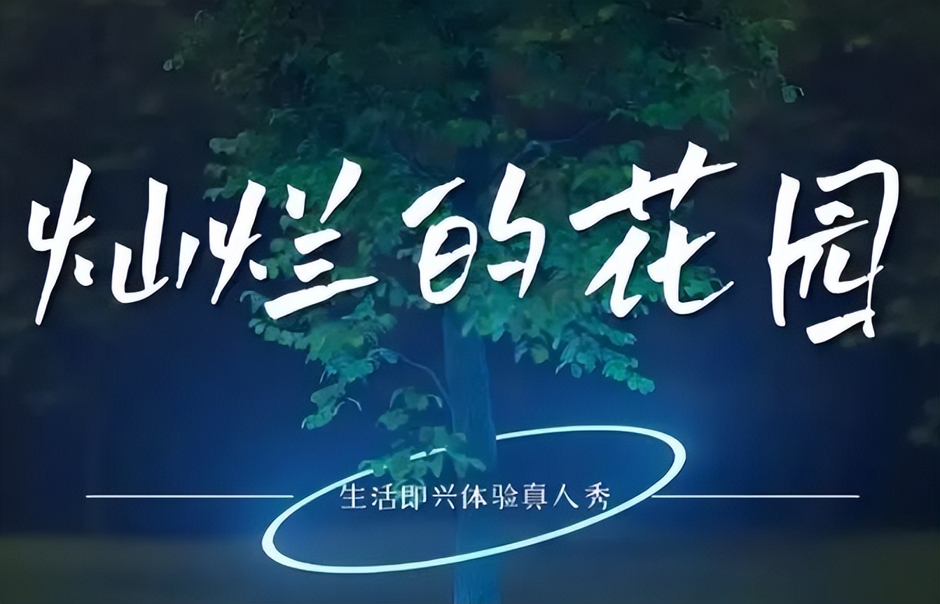 张颂文|张颂文新综艺曝光，曾舜晞、马嘉祺加盟，有望超越《向往的生活》