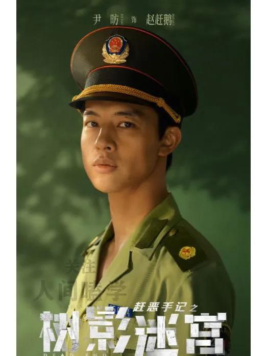 迷雾剧场重燃!《树影迷宫》师徒联手挑战连环杀手,真实案件揭秘