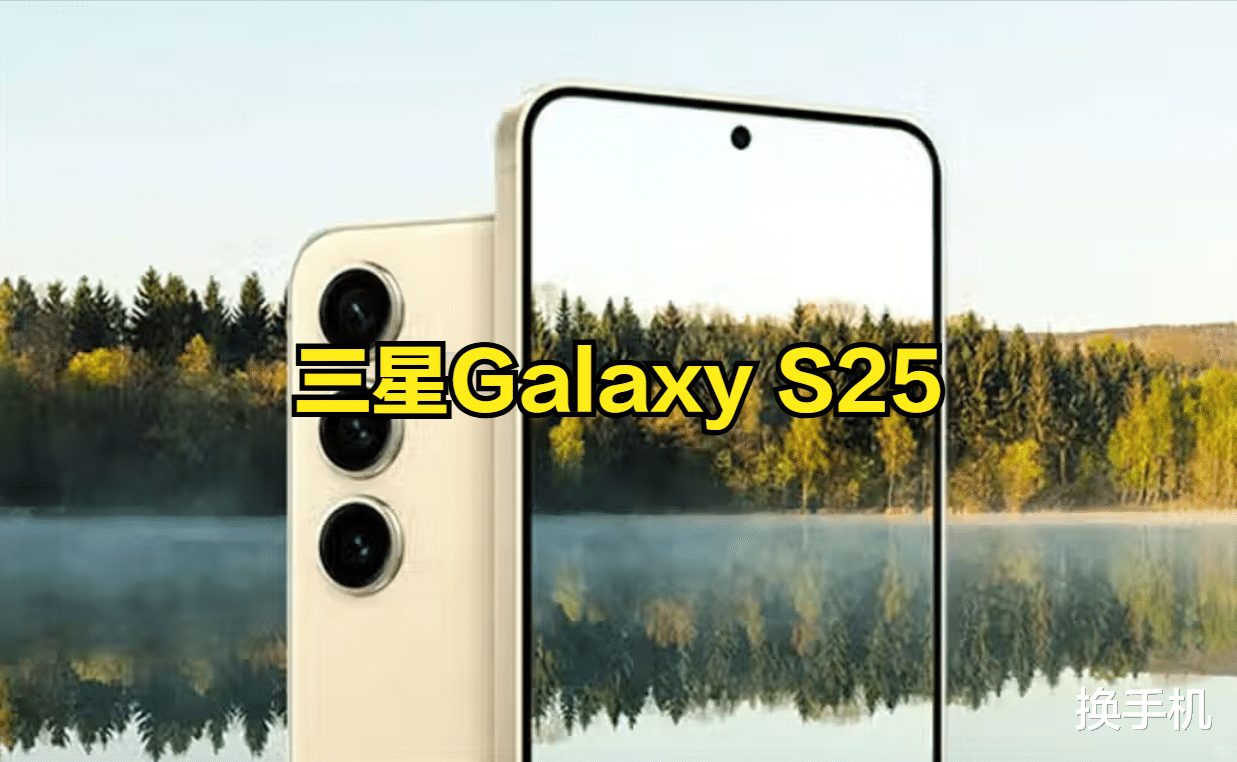 外观配置价格全部揭晓!三星Galaxy S25系列,已无秘密