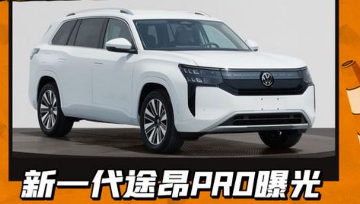 全新外观，或3月上市！新一代途昂曝光，剑指理想L6，现款仅售24.9万