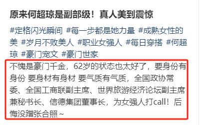 何超琼出席南京活动,62岁仍然光彩照人,副部级身份意外曝光
