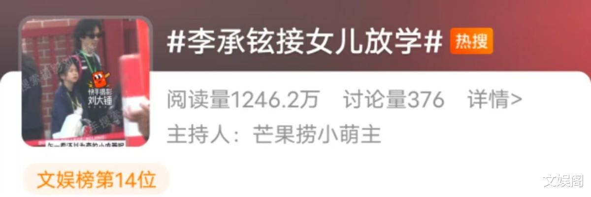 李承铉接女儿放学上热搜!9岁Lucky留着长发,网友:像牵着小戚薇