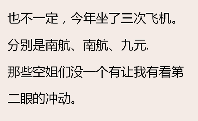 为什么不要找空姐做对象?网友：被称为“人肉碎钞机”
