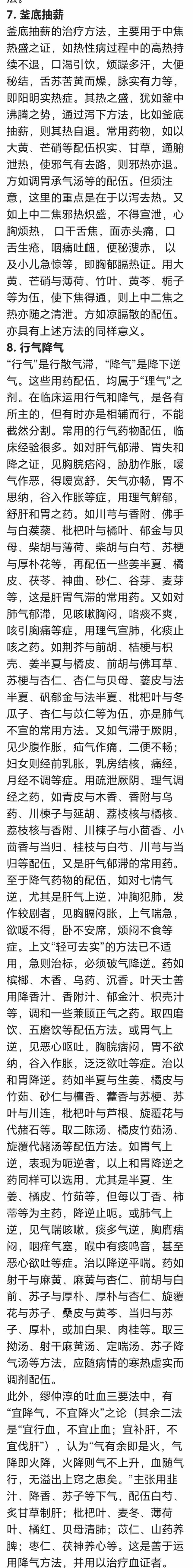 中医秘传！不为人知的中医处方配伍法则，收藏起来一起学习吧～