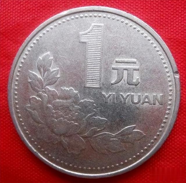 正在用的1元硬币,有这个特征价值1800元,你能找到吗?